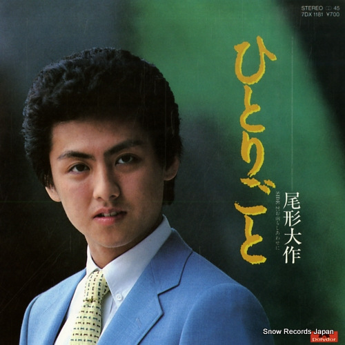 OGATA, DAISAKU hitorigoto 7DX1181 - front cover