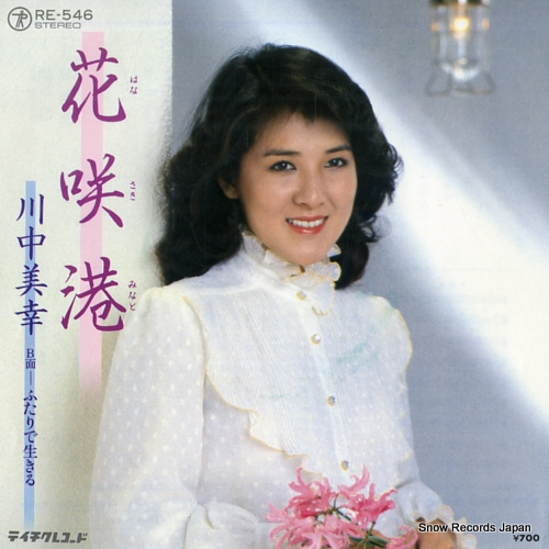KAWANAKA, MIYUKI hanasaki minato RE-546 - front cover