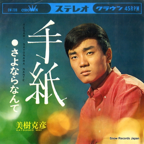 MIKI, KATSUHIKO tegami CW-708 - front cover