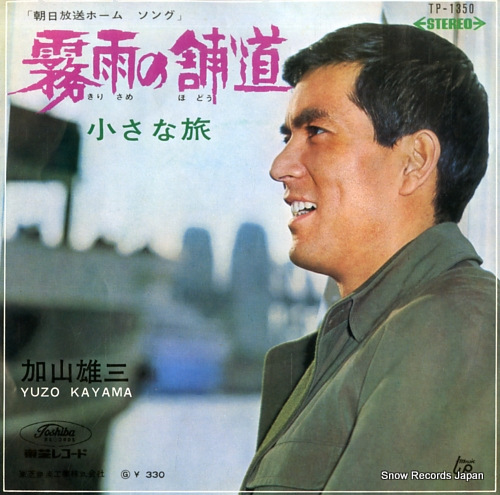 KAYAMA, YUZO kirisame no hodo TP-1350 - front cover