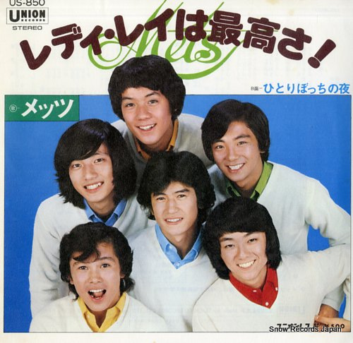 METS lady lay wa saiko sa US-850 - front cover