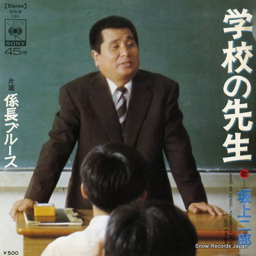 SAKAGAMI, JIRO gakkou no sensei SOLB191 - front cover