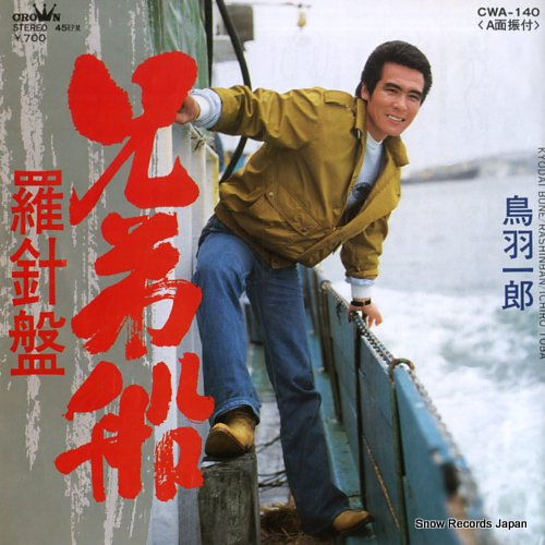 TOBA, ICHIRO kyodai bune CWA-140 - front cover