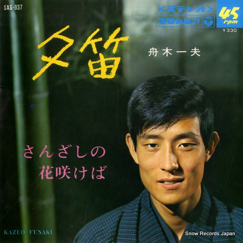 FUNAKI, KAZUO yubue SAS-937 - front cover