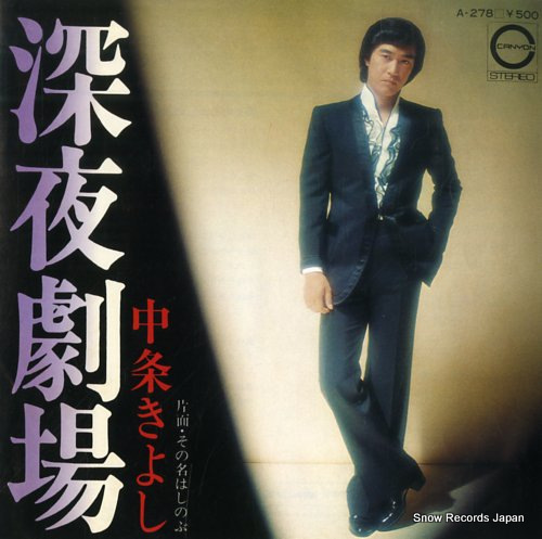 NAKAJO, KIYOSHI shinya gekijou A-278 - front cover