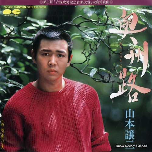 YAMAMOTO, JOJI oushuji 7A0406 - front cover