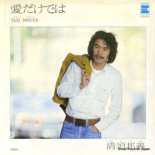 KIYOSU, KUNIYOSHI ai dakedewa 6E0002 - front cover