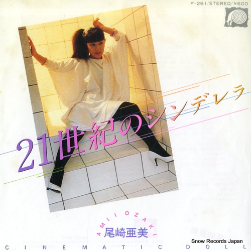 OZAKI, AMI 21st century no cinderella F-261 - front cover