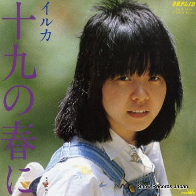 IRUKA juuku no haru ni OPL-8 - front cover