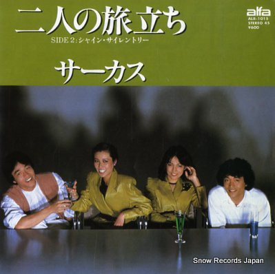 CIRCUS futari no tabidachi ALR-1015 - front cover