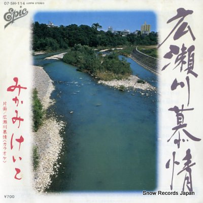 MIKAMI, KEIKO hirosegawa bojo 07.5H-114 - front cover