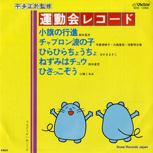 V/A undoukai record SKE-1084 - front cover