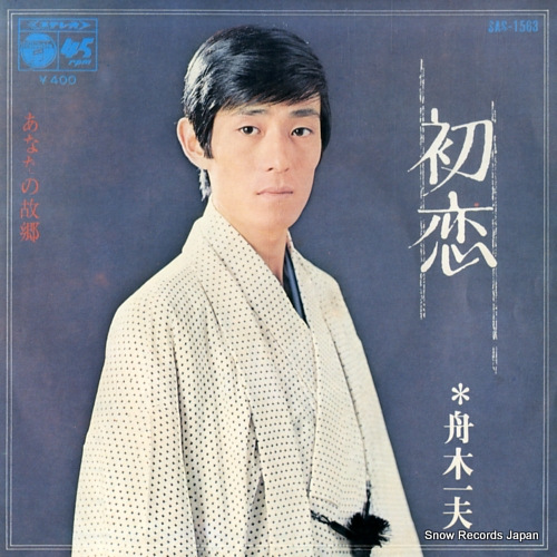 FUNAKI, KAZUO hatsukoi SAS-1563 - front cover