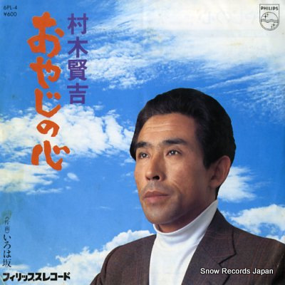 MURAKI, KENKICHI oyaji no kokoro 6PL-4 - front cover