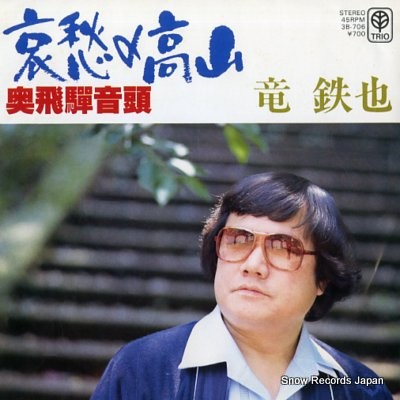 RYU, TETSUYA aishu no takayama 3B-706 - front cover
