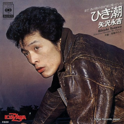 YAZAWA, EIKICHI hikishio 06SH65 - front cover