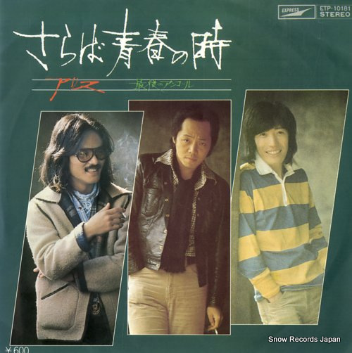 ALICE saraba seishun no toki ETP-10181 - front cover
