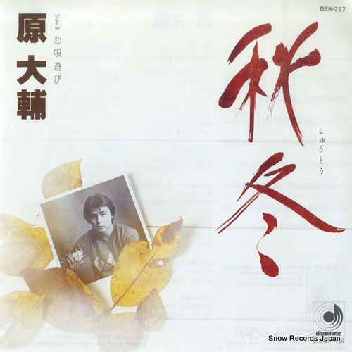 HARA, DAISUKE shuutou DSK-217 - front cover