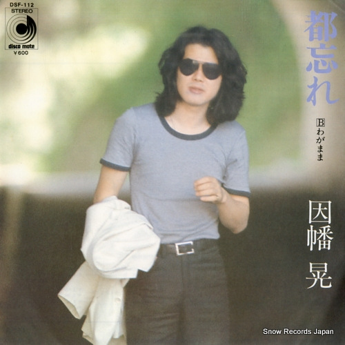 INABA, AKIRA miyako wasure DSF-112 - front cover