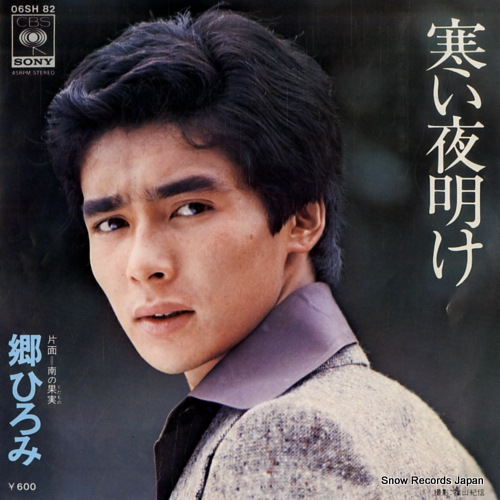 GO, HIROMI samui yoake 06SH82 - front cover