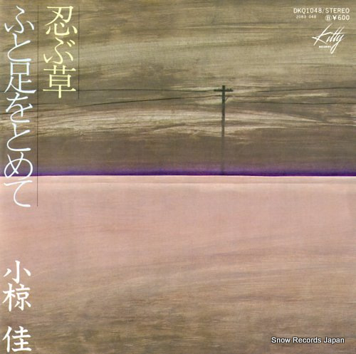 OGURA, KEI shinobu gusa DKQ1048 - front cover