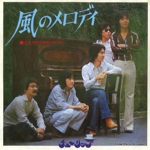 TULIP kaze no melody ETP-10052 - front cover
