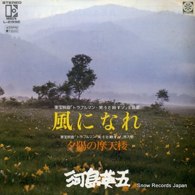KAWASHIMA, EIGO kaze ni nare L-299E - front cover