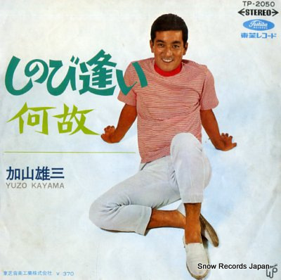 KAYAMA, YUZO shinobi ai TP-2050 - front cover