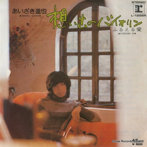 AIZAKI, SHINYA omoide no violin L-1226R - front cover