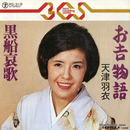 AMATSU, HAGOROMO oyoshi monogatari RS-319 - front cover