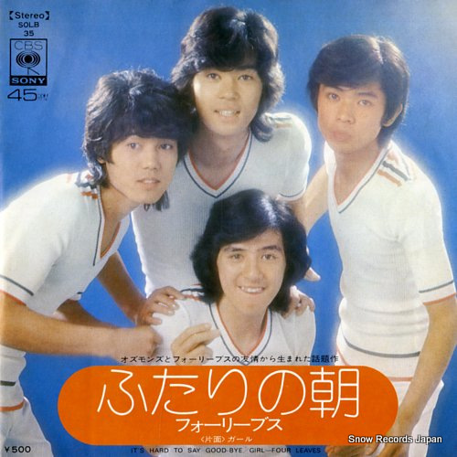 FOUR LEAVES it's hard to say good-bye SOLB35 - front cover