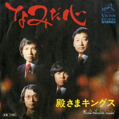 TONOSAMA KINGS namida gokoro SV-1234 - front cover