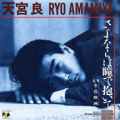 AMAMIYA, RYO sayonara wa hitomi de daite 07FA-1053 - front cover