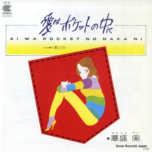 HANAMORI, KAI ai wa pocket no naka ni CE-16 - front cover