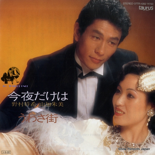 NOMURA, MASAKI, AND AKEMI YAMAKA konya dakewa 07TR-1092 - front cover