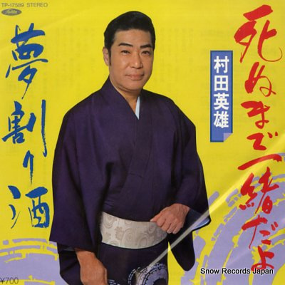 MURATA, HIDEO shinumade isshodayo TP-17589 - front cover