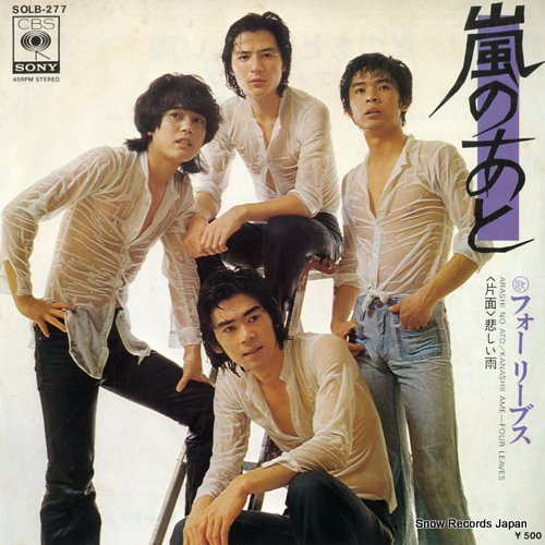 FOUR LEAVES arashi no ato SOLB-277 - front cover