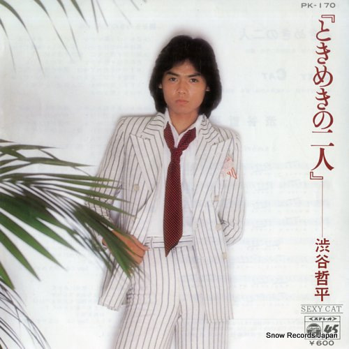 SHIBUYA, TEPPEI tokimeki no futari PK-170 - front cover
