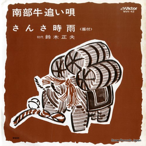 SUZUKI, MASAO nanbu ushioi uta MVK-42 - front cover