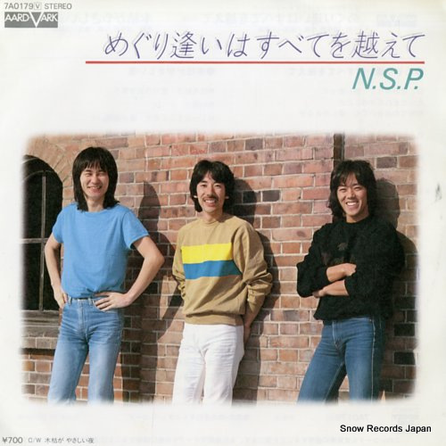 N.S.P. meguriai wa subete wo koete 7A0179 - front cover