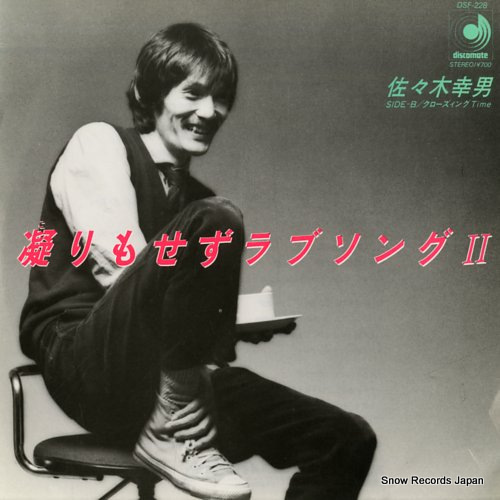 SASAKI, YUKIO korimo sezu love song ii DSF-228 - front cover