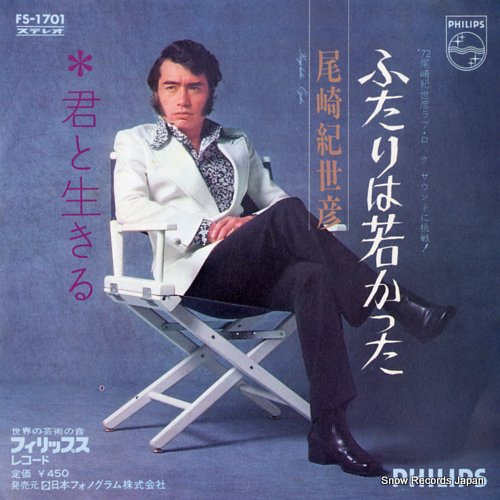 OZAKI, KIYOHIKO futari wa wakakatta FS-1701 - front cover