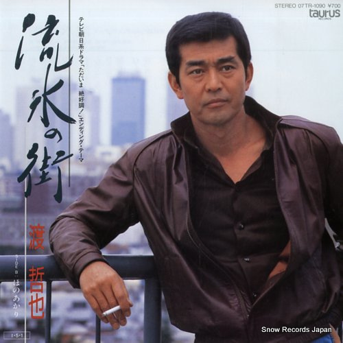 WATARI, TETSUYA ryuhyo no machi 07TR-1090 - front cover