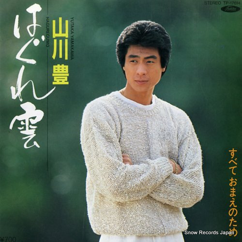 YAMAKAWA, YUTAKA haguregumo TP-17614 - front cover