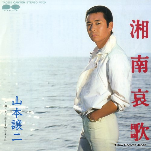 YAMAMOTO, JOJI shouna aika 7A0282 - front cover