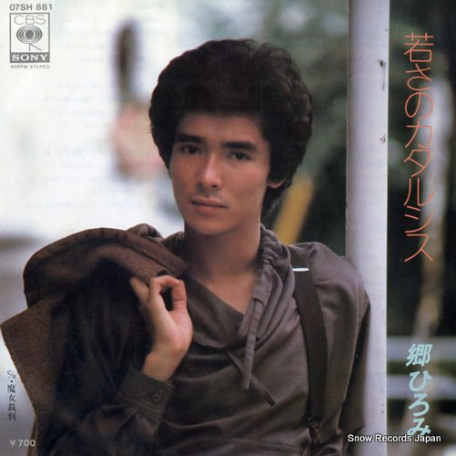 GO, HIROMI wakasa no katharsis 07SH881 - front cover