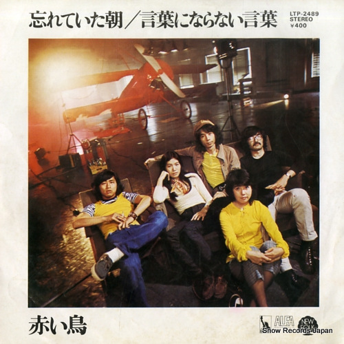 AKAI TORI wasureteita asa LTP-2489 - front cover