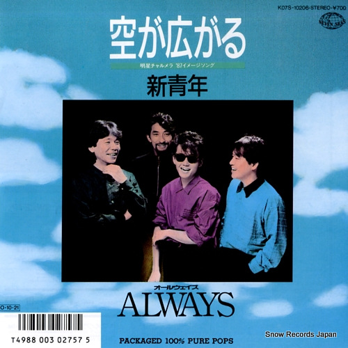 ALWAYS sora ga hirogaru K07S-10206 - front cover