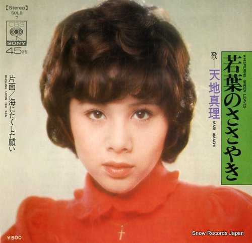 AMACHI, MARI whispering green leaves SOLB7 - front cover