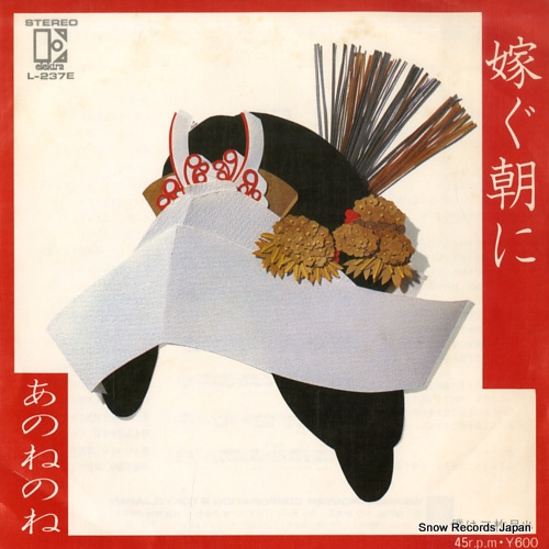 ANONENONE totsugu asa ni L-237E - front cover